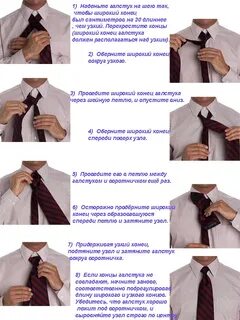 Завязать галстук длина